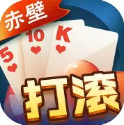 赤壁打滚方言版app手机版