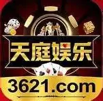 3621天庭游戏十年信誉