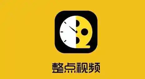 整点视频免广告