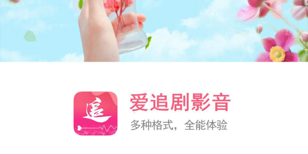 爱追剧app官方版