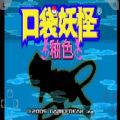 口袋妖怪釉色汉化版 