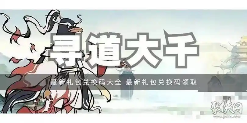 寻道大千无限资源版