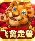 飞禽走兽单机版免费不充钱 v3.5.2