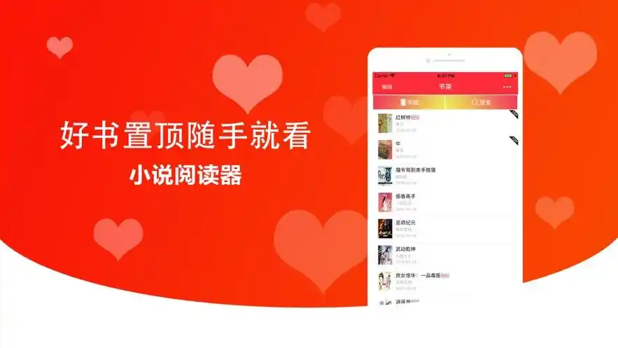 快读小说免费版