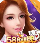 588棋牌com6.0版本 6.0