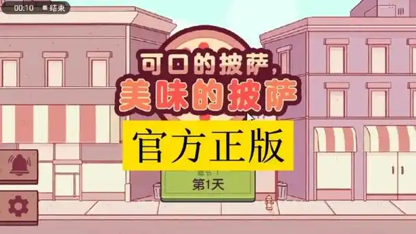 可口的披萨国际服