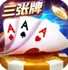 天天三张牌手机版