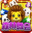森林舞会手机版电玩城 v1.3.2