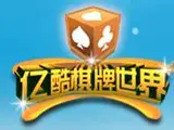 亿酷棋牌网