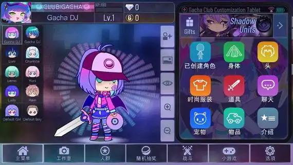 扭蛋俱乐部中文版