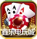 鑫乐电玩城