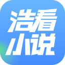 浩看免费阅读小说