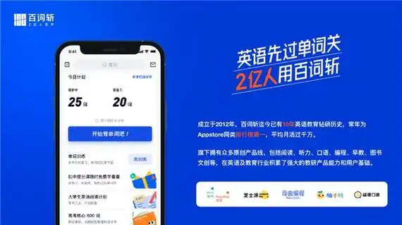 百词斩app