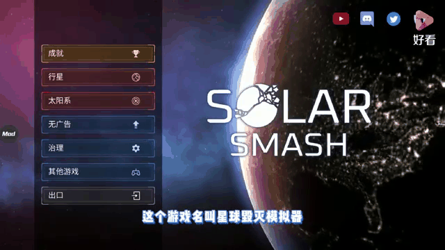 星球毁灭模拟器2025年最新版