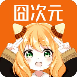 囧次元无广告版2025最新版