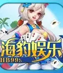 海豹棋牌安卓版