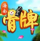 海南骨牌app