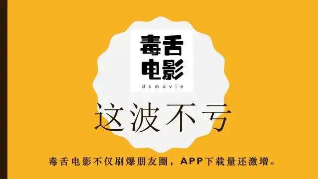 毒舌电影官方
