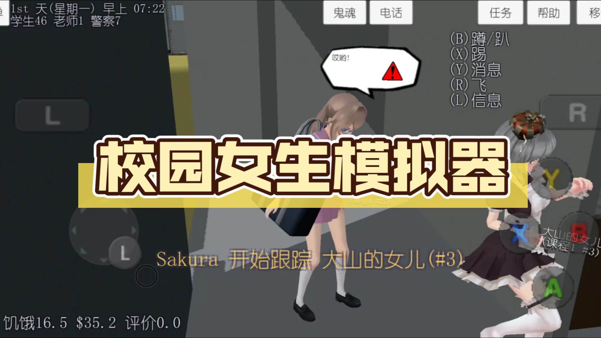 校园女生模拟器游戏大全
