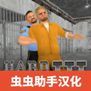 暴走监狱3汉化版无限能力 