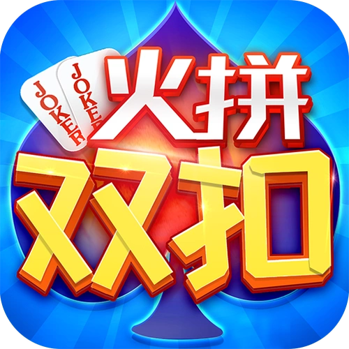 火拼双扣安卓版
