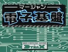 电子基盘麻将手机版无限币 v2.1.3