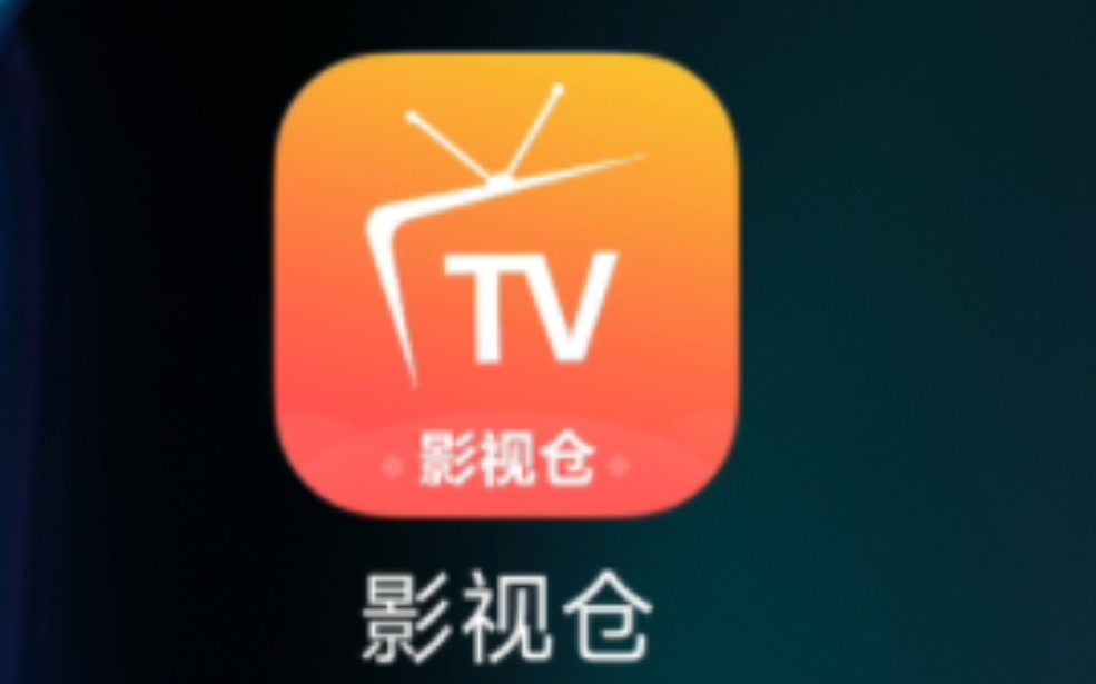 影视仓tv版