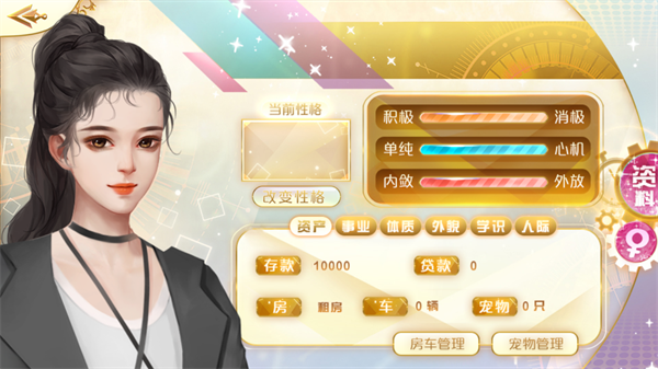 女子校园模拟器