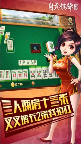自贡棋牌博雅最新版