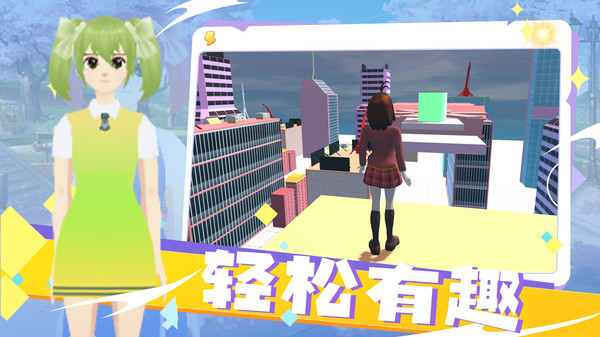 女子校园模拟器