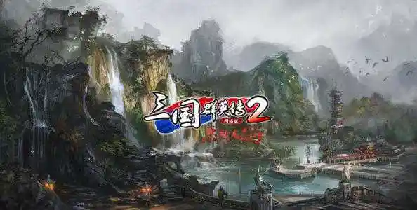 三国群英传22025最新版版本大全