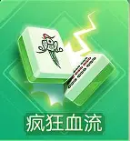 新上海麻将