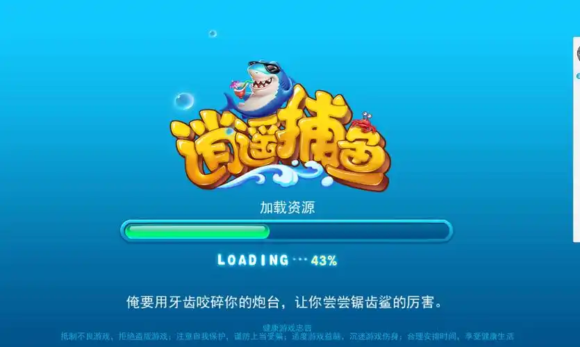 逍遥捕鱼手机版