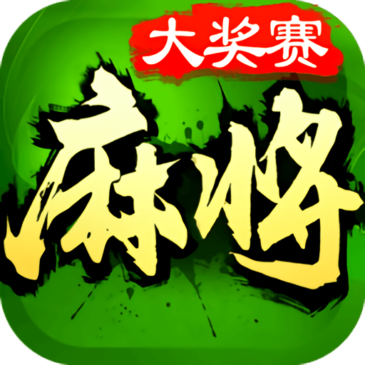扬州麻将最新版
