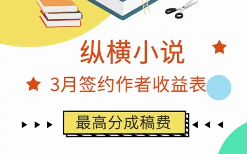 纵横小说免费版