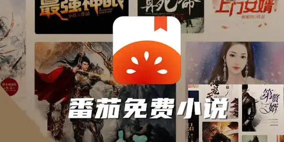 番茄小说所有版本合集