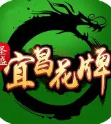 宜昌花牌app v3.5.2