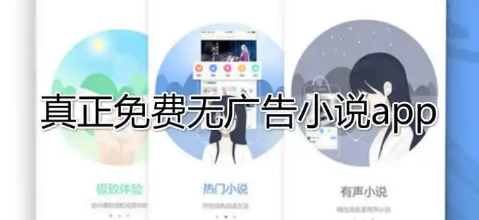 追读小说app官方版
