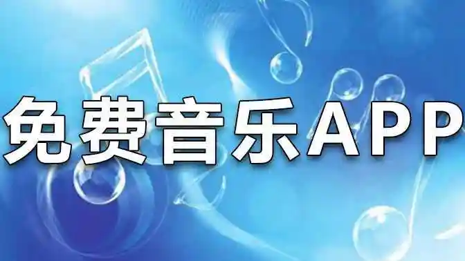 速悦音乐最新2025