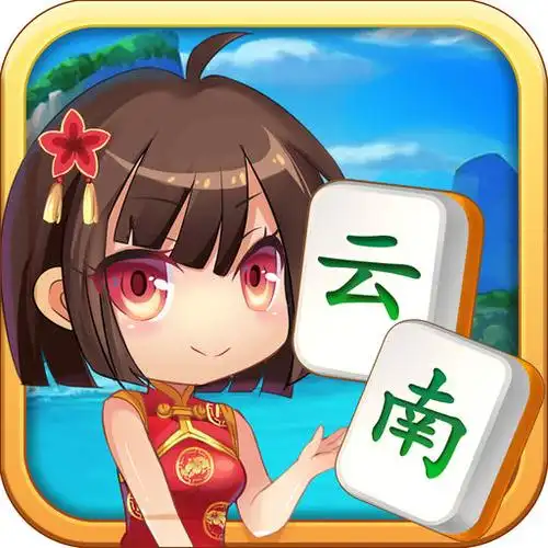 云南文山麻将