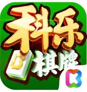 科乐白城麻将