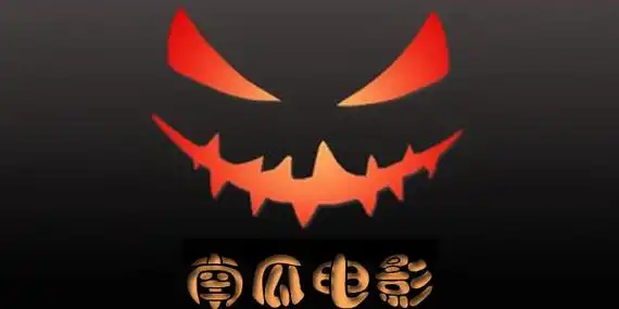 南瓜影视大全最新版本