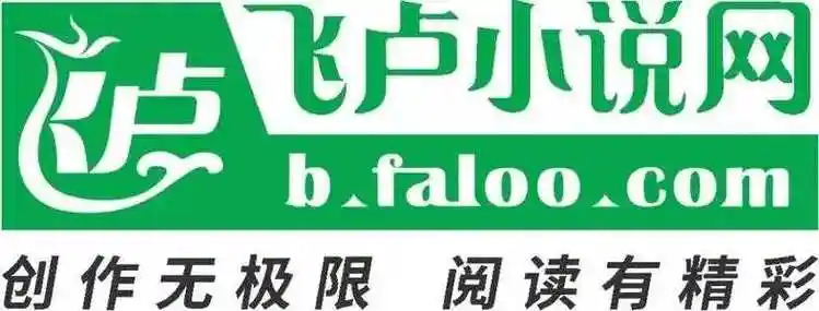 飞卢小说免费版