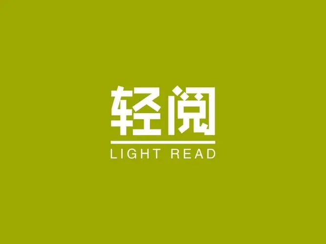 轻阅app