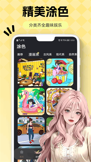 女子校园模拟器