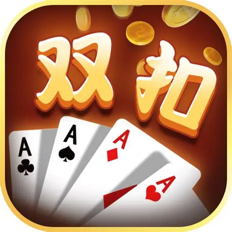 双扣棋牌