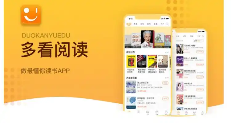 多看阅读app