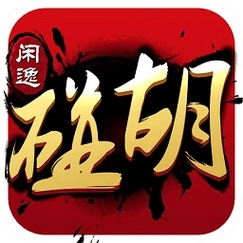 闲逸碰胡亲友圈app v3.5
