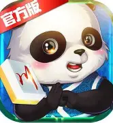 四川熊猫麻将官方正版