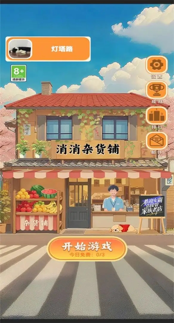 女子校园模拟器